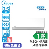 Midea 美的 MS-24HRF8E 2.5匹 變頻 無風感 冷暖 分體冷氣機 [代理行送] 柔風氣流減少冷氣病不適