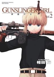 GUNSLINGER GIRL 神槍少女 (2)
