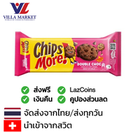 Chips More Double Chocolate Chips Cookies 163g ชิพส์มอร์ คุกกี้ ดับเบิ้ลช็อกชิพ นำเข้าจากสวิตเซอร์แล