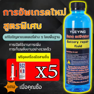 ไม่ต้องเปลี่ยนแบตเตอรี่‼ น้ำยาฟื้นฟูแบตเตอรี่ แบตเตอรี่ใช้ได้อีก10ปี น้ำยาฟื้นฟู battery 500ml น้ำยา