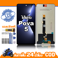 ใช้ได้กับ หน้าจอ LCD TECNO Pova 5 อุปกรณ์เสริมโทรศัพท์มือถือ หน้าจอสัมผัส pova 5/LH7n พร้อมไขควง + ก