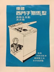 70年代西門子洗衣機 宣傳單張