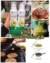 墨西哥製造 Chosen Foods 100%純牛油果油噴霧