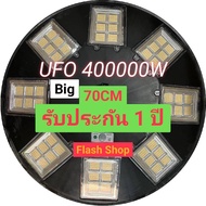 12.12  สว่างถึงเช้า ไฟโซล่าเซลล์UFO 70CM. แบต60000mAh Solar Light UFO 400000W 1344LED รับประกัน 1 ปี