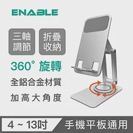 【ENABLE】360°旋轉 鋁合金折疊多角度手機平板支架 三轉軸款- 銀色
