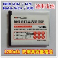 《網樂GO》INHON G106+ 電池 老人機 手機電池 NOKIA BL-5F 台製電池 防爆 高容量電池 副廠電池