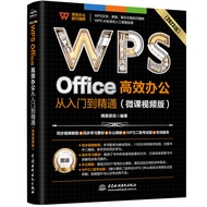  > WPS Office Efficient Office From Introductory to Proficient (Micro Class Video Version) wps Tutor
