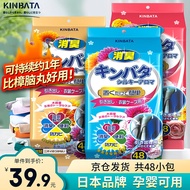 kinbata日本樟脑丸清新花香48袋装衣物防潮防蟑螂防霉樟脑球衣柜除味香薰