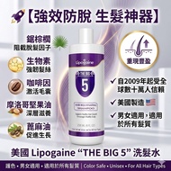 🇺🇸【防脫生髮】Lipogaine Big 5 洗頭水 (咖啡因/生物素/鋸棕櫚) | Lipogaine Big 5 Hair Stimulating Shampoo (Caffeine/Bioti