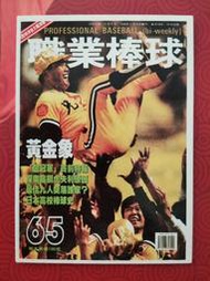 中華職棒雜誌封面卡第65期 黃金象(卡號000822)