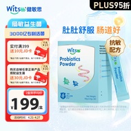 witsbb健敏思肠敏益生菌 婴幼儿宝宝儿童益生菌肠道抗过敏高活性敏宝呵护肠道健康 30条/盒 【肚子舒服】肠敏益生菌 30条/盒
