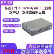 迷你主機小電腦十代i7-10710U i5雙網口HTPC微型臺式工控機miniPC