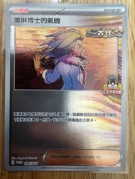 賣ptcg中文版promo卡奧琳博士的氣魄$80/1