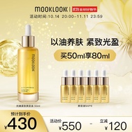 茉珂（mooklook）抗皱紧致美容油 保湿滋润抗皱淡纹50ml