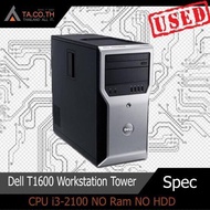 Dell T1600 Workstation (Gen2) Tower คอมพิวเตอร์ตั้งโต๊ะ CPU i3-2100 NO Ram NO HDD มีประกัน