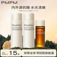 PMPM白松露水乳套装补水保湿紧致抗皱提亮肤色改善暗沉 白松露水20ml*2+胶原瓶10ml