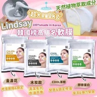 ✅少量現貨-可面交-Lindsay 韓國美容院專用軟膜粉 (1kg) (🌸A 木炭款-清潔毛孔 水油平衡  🌸B 金盞花-保濕嫩肌 , 鎮定毛孔、改善問題肌膚  🌸C 膠原蛋白-彈性緊致 / 深層保濕