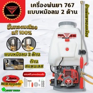 เครื่องพ่นยา767 Dragonfly หม้อลมคู่ ขนาด 25L ใช้น้ำมันเบนซิน เครื่อง2จังหวะ หม้อลม2ด้าน คุณภาพดี