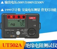 () 【UT502A / 2500V】 UT500系列 絕緣電阻測試儀