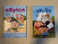 初小橋樑書 《吸塵器去釣魚 》《冰箱放暑假》