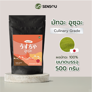 ผงมัทฉะนิชิโอะ เกรดพรีเมี่ยม Usucha 500 กรัม | Premium Grade Nishio Matcha Powder