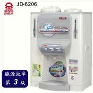 ☆品味家電館☆【晶工牌】～免運促銷～11.9公升全自動冰溫熱開飲機 JD-6206