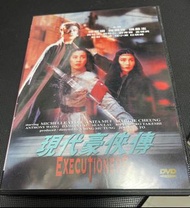 寰宇 銀面圖案碟初版 DVD  現代豪俠傳 DVD 完美收藏品 99%新 梅艷芳  張曼玉 楊紫瓊 金城武 黃秋生