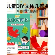 Children's 3d Handmade Homemade Children's Three-Dimensional Geometric Drawstring Pop-Up Book Elemen
