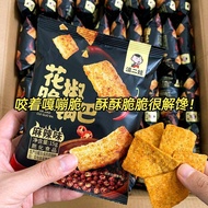 【滇二娃】麻辣花椒锅巴休闲解馋办公室零食宿舍小充饥吃整箱小包装dujiuq802.my26.5.21【Dian Er Wa】Spicy Sichuan Pepper Crispy Rice Snack