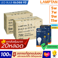 Lamptan (ลัง20หลอด) หลอด LED 5w 7w 9w 11w รุ่น Gloss V2