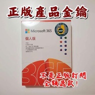 Microsoft Office 365 + 1TB OneDrive 個人版Professional 家用版Family 產品金鑰 iOS Android Mac Windows 全平台可用