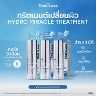 SET!! 3 ขวด = 3 คอร์ส #ทรีตเมนต์เปลี่ยนผิว 3 มิติ | Hydro Miracle Treatment สูตร Fresh & Rich