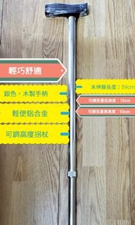 鋁合金拐杖