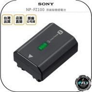 《飛翔無線3C》SONY NP-FZ100 原廠智慧鋰電池◉公司貨◉適用 A7IV A7RIII A7 A7R A7C