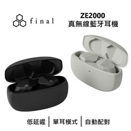 日本 final ZE2000 真無線藍牙耳機 公司貨啞黑