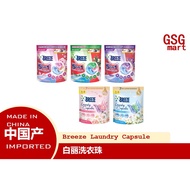 [China] Breeze Laundry Capsule 白丽洗衣珠