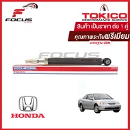 Tokico โช้คอัพหน้า Honda Civic EK ปี96-99 / โช๊คอัพหน้า โช้คหน้า โช๊คหน้า ฮอนด้า ซีวิค96 ตาโต โทคิโก