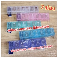 7-Compartment Pill Box Medicine Before Food-After 4 Times (With Bell Letters) pillbox