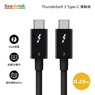 【Soodatek】Thunderbolt 3 Type-C to Type-C傳輸線 0.26m