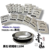 [FENGSHAN FENGSHAN] LACK STONE Black 110M Carbon Fiber Line Kameng Zhongli Red Sea Fishing Tackle Sh
