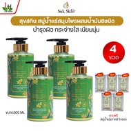 [SukSkin Herbs] สบู่น้ำแร่ ผสานน้ำมัน 8 ชนิดและสมุนไพร 26 ชนิด สูตรเข้มข้น ของแท้!!!