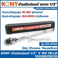 (Black Box) KONY Pound Handle Size 1/4" 3/8" 1/2" Torque 150P Model KN-AT02/KN-AT03/KN-AT04