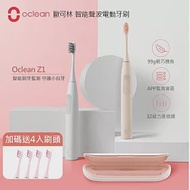 【Oclean 歐可林】Z1雅緻版智能音波電動牙刷旅行組 OC15PK 藕荷粉