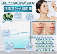 DERMALINE  D’LEXO 積雪草外泌體面膜 10片