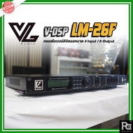 VDSP LM26F V-DSP Processor ครอสโอเวอร์ ดิจิตอล 2 input / 6 output Digital Crossover Controller LM 26