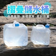 Hong Kong - 20L 摺疊水桶 儲水桶 裝水桶 飲水桶 露營水桶 水龍頭水桶 水箱 蓄水桶 透明折疊桶（20L/配藍龍頭+密封蓋）