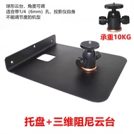 Thickened Projector Stand Wall Mounted Cloud Tray Suitable for Zeese RS10/RS20 Danbe X7Max/F7pro His