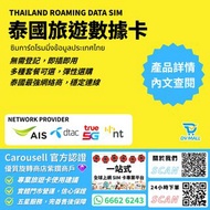 【泰國最平最抵🔥🔥 5G 無限上網】最齊全泰國網絡SIM卡 5G 高速 無限上網 最抵 $5.7/日 泰國電話卡 上網卡 SIM卡 DATA卡