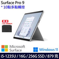 (主機+無槽鍵盤)微軟 Microsoft Surface Pro 9 (i5/16G/256G)-經典白金