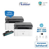 ปริ้นเตอร์ HP Laser MFP 135a All in one  ปริ้นเตอร์เลเซอร์มัลติฟังค์ชั่น (print,copy,scan) ขาว-ดำ ใช้ได้กับหมึกรุ่น HP 107A/W1107A ประกันศูนย์ 3 ปี